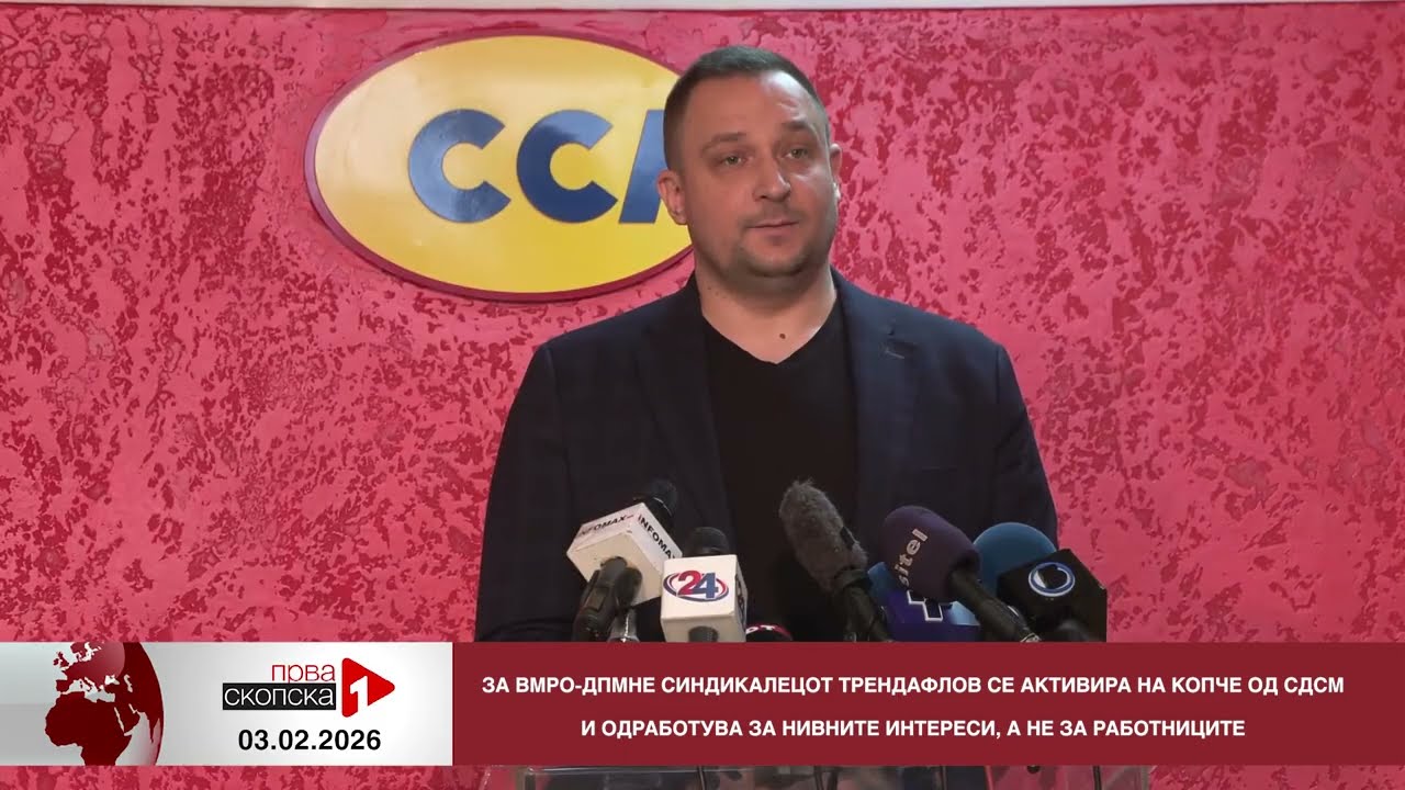 Блиц Вести - 03.02.2026