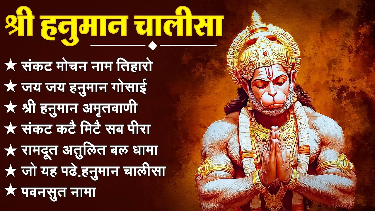 श्री हनुमान चालीसा 🌺🙏 shree hanuman chalisa original video 🙏🌺 gulshan kumar hariharan full hd