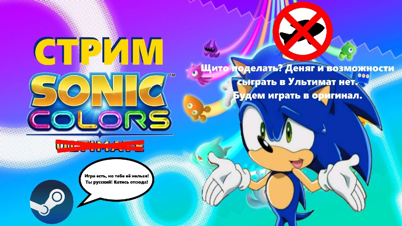 Проходим оригинальный Sonic Colors в честь выхода Sonic Colors Ultimate в Steam | Стрим