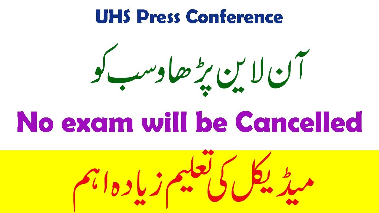 UHS proposed Online Education for Medica Colleges | MDCAT 2020 | MDCAT 2020 Latest News