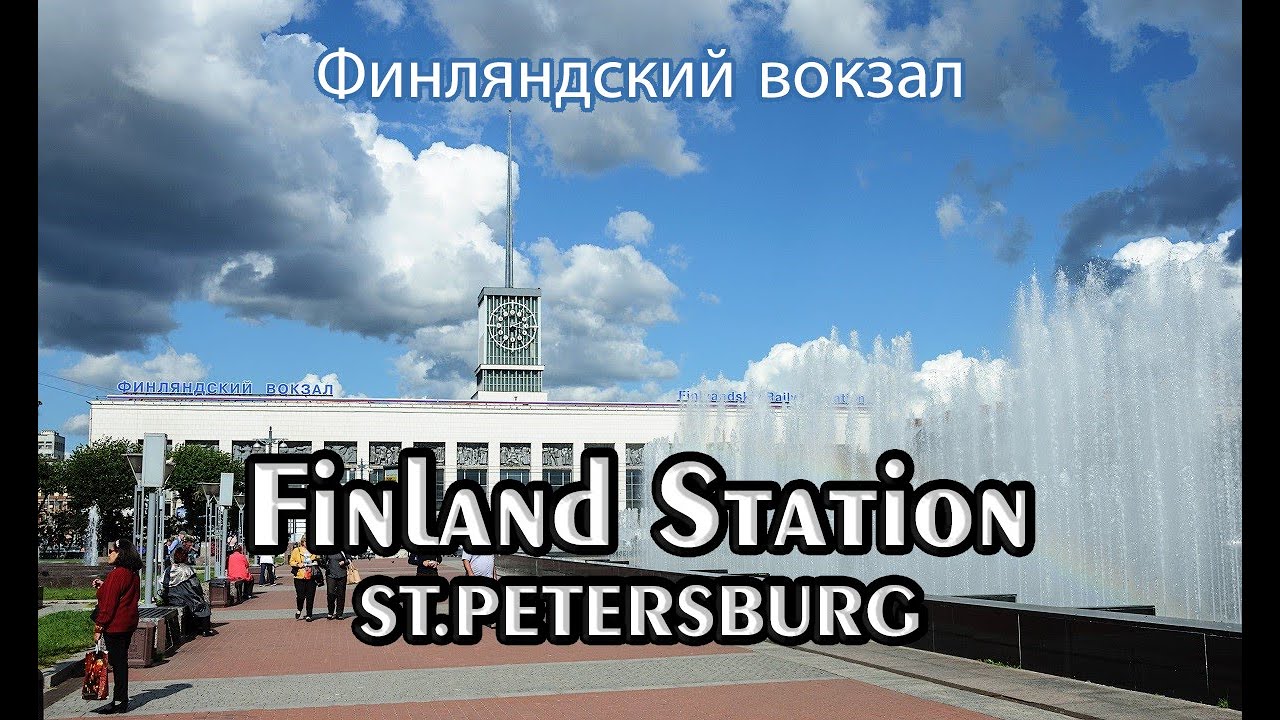 Finland station. St.Petersburg|Финляндский вокзал. Санкт-Петербург. #saintpetersburg #russia #travel