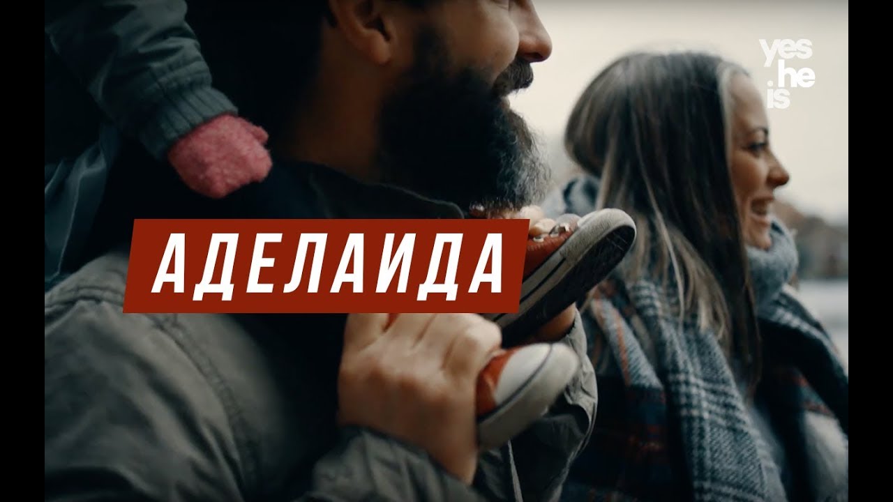 Аделаида