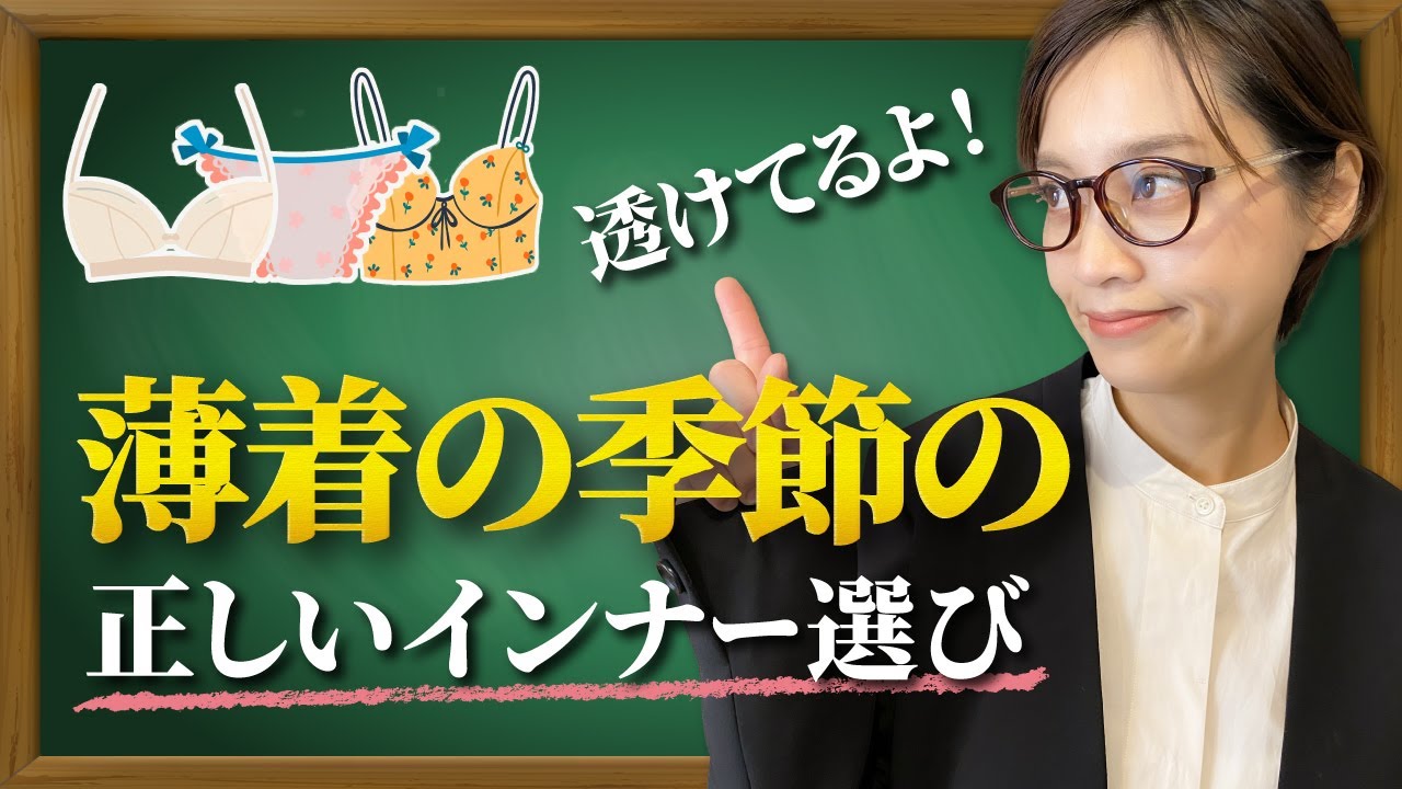薄着の春夏シーズンにおすすめのインナーと選び方のポイント【透けない・響かない】