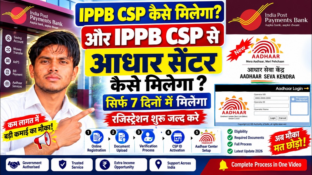 ippb csp registration 2026 | ippb bc registration | ippb csp kaise le 2026 | ippb bc id registration