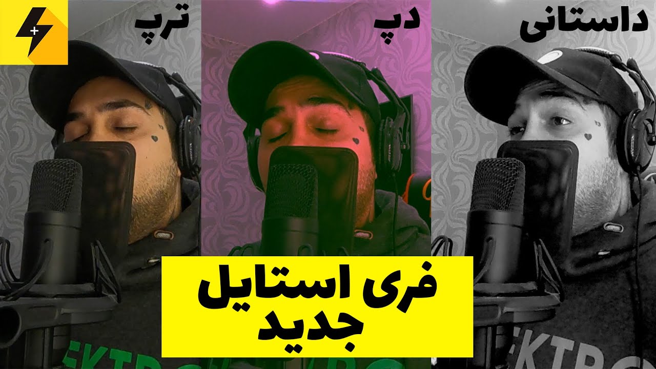 RAPTIME 🔥 فری استایل جدید که قول داده بودم