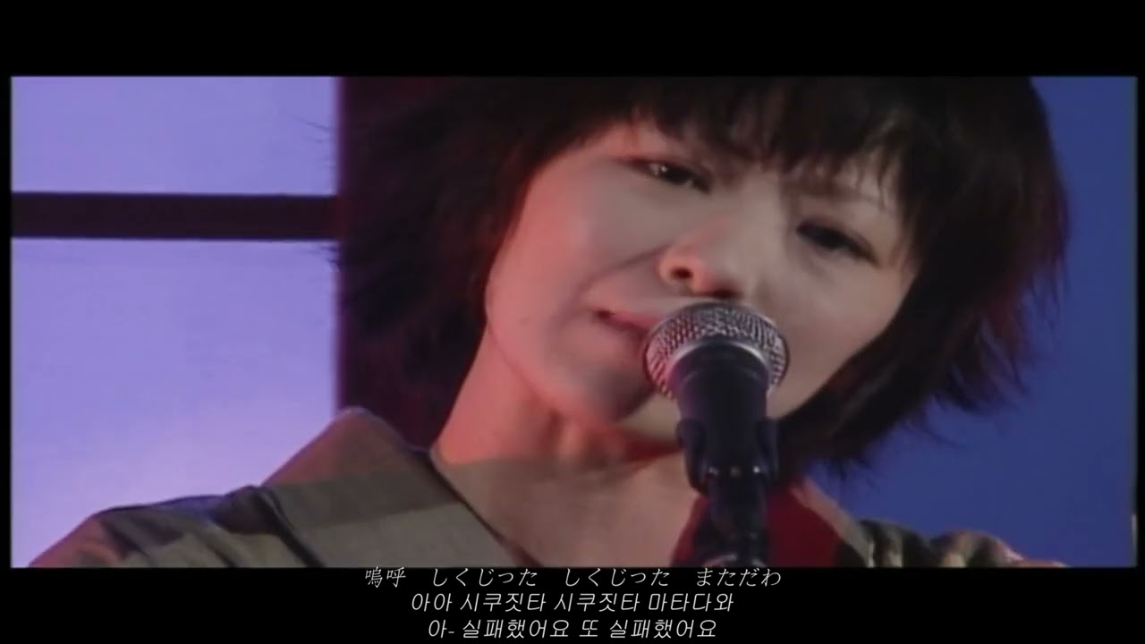 시이나링고(椎名林檎) - 적목놀이(積木遊び) 라이브 버전 한국어 발음 가사 번역