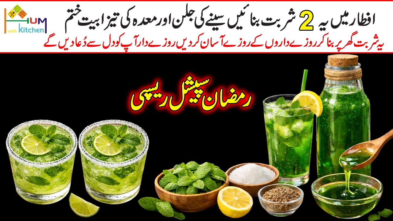2 Viral Mint Podina Sharbat Recipe 🔥| Summer Special Iftar Drink 2026 | Nimbu Pudina Sharbat Recipe