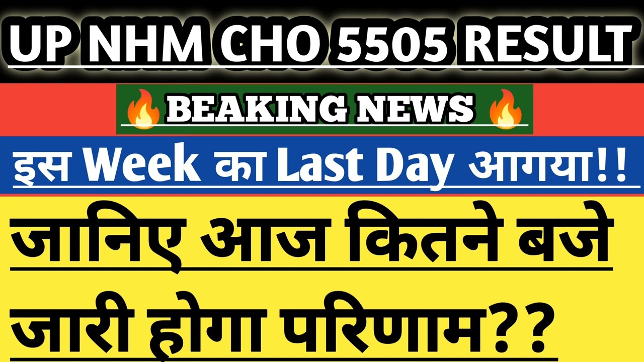 Breaking News??Cho Result Update Today/Up Cho Result Update Today/Up Nhm Cho Result 2022 #up