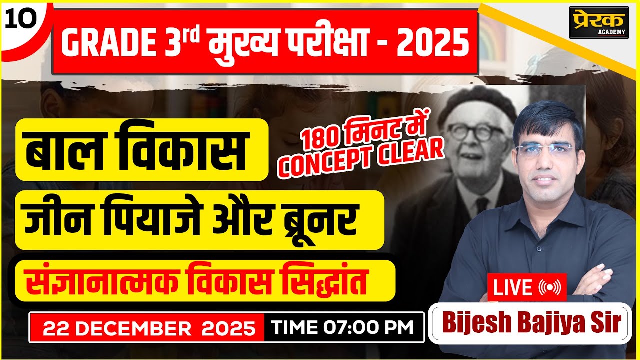 REET Mains 2025 | शिक्षा मनोविज्ञान | #01 REET Level-1&2 || #reet2025 #psychology #exams #education