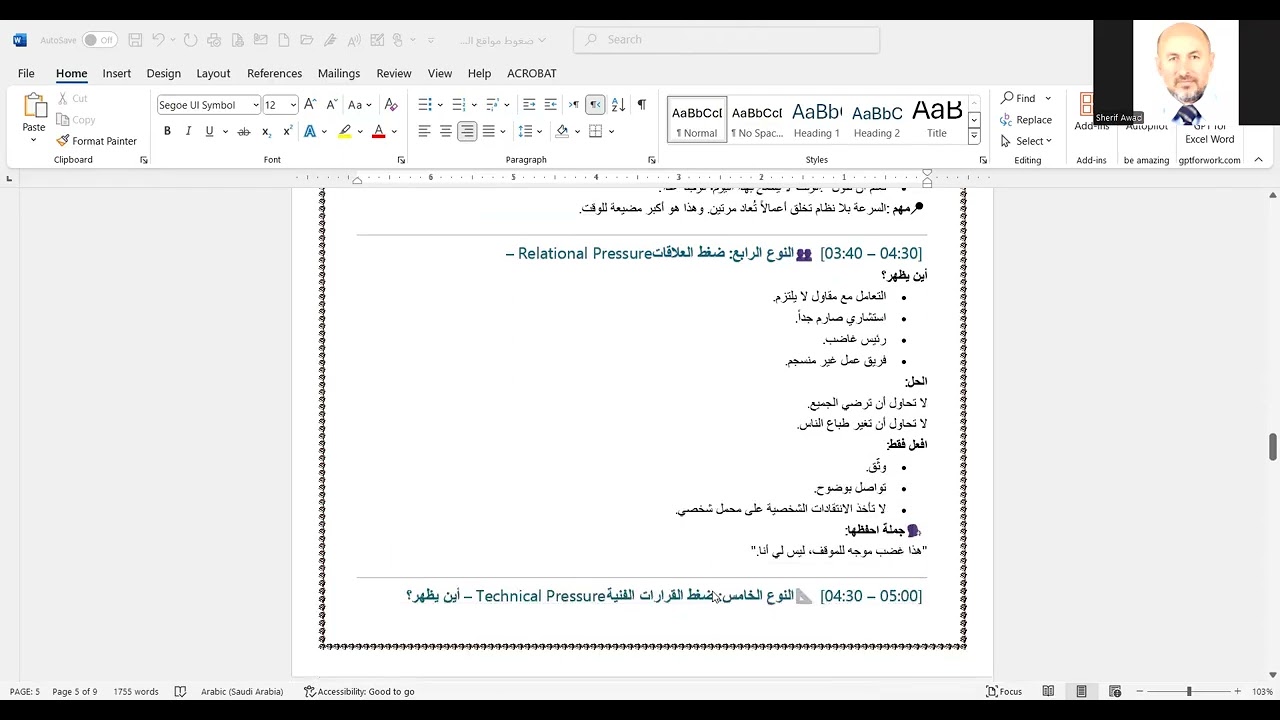 أنواع الضغوط في صناعة التشييد وكيف تحوّلها إلى طاقة إيجابية