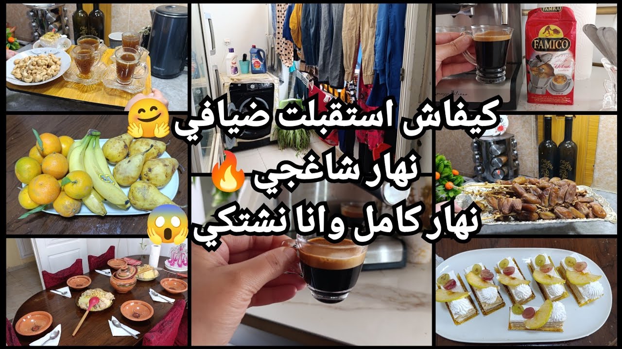 نهار كامل وانا نشتكي 😱 نضامي اليومي🔥اغرقت مع لحوايج💪نهار شارجي💯حصلت معاهم فالقراية 🤔 نشارك معاكم كلش