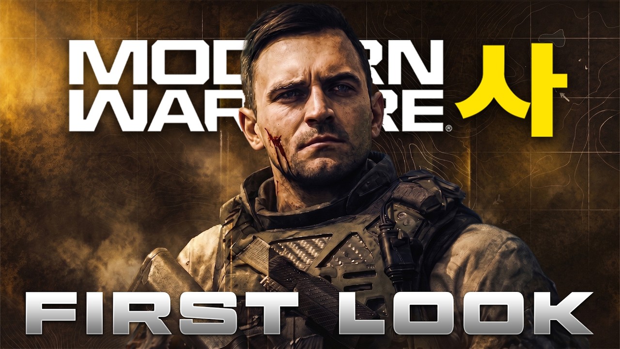 ПЕРВЫЙ ВЗГЛЯД: Видео игрового процесса Modern Warfare 4.. (Срочная новость)