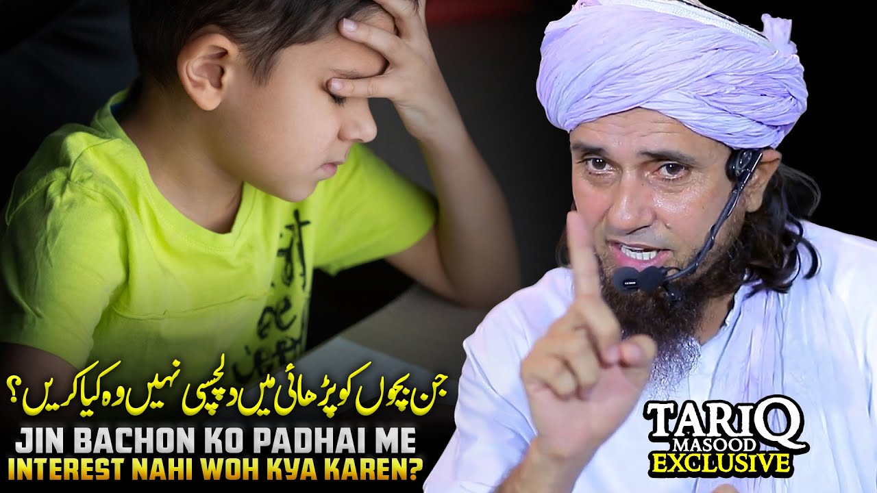 Jin Bachon Ko Padhai Me Interest Nahi Woh Kya Karen? | Mufti Tariq Masood