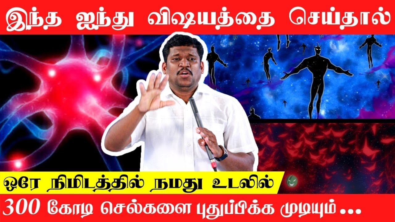 OUR BODY CAN REGENERATE 300 CRORES OF CELLS WITHIN 1 MINUTE 🤷| HEALER BASKAR | TAMIL