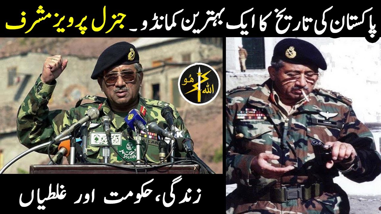 Amazing Life Story of General Pervez Musharraf |Musharaf Interview-پرویز مشرف زندگی کی لازوال داستان