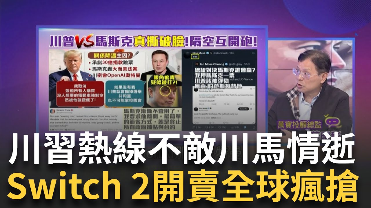 川普&馬斯克真翻臉互嗆!年少情深最終