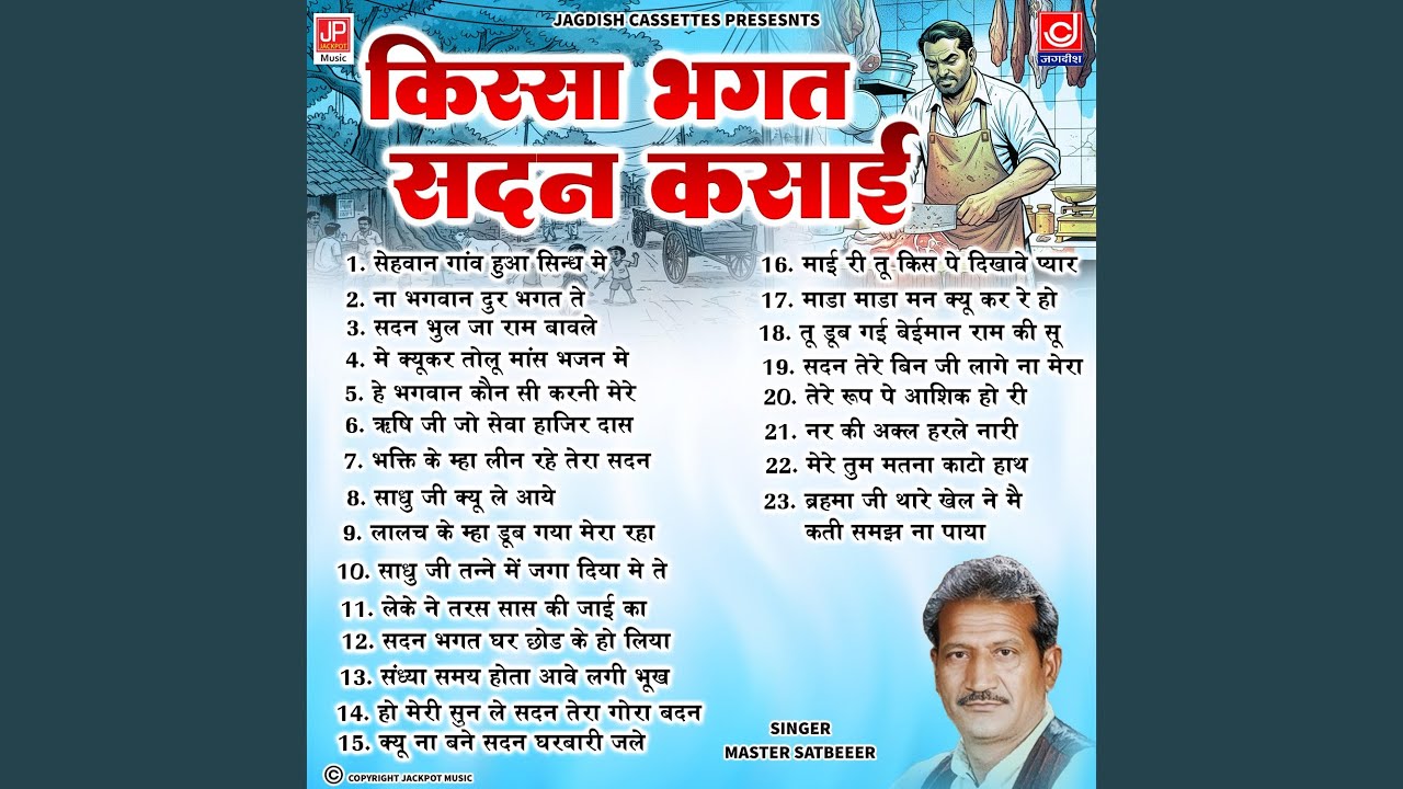 Sadan Kasai Ragni Kissa