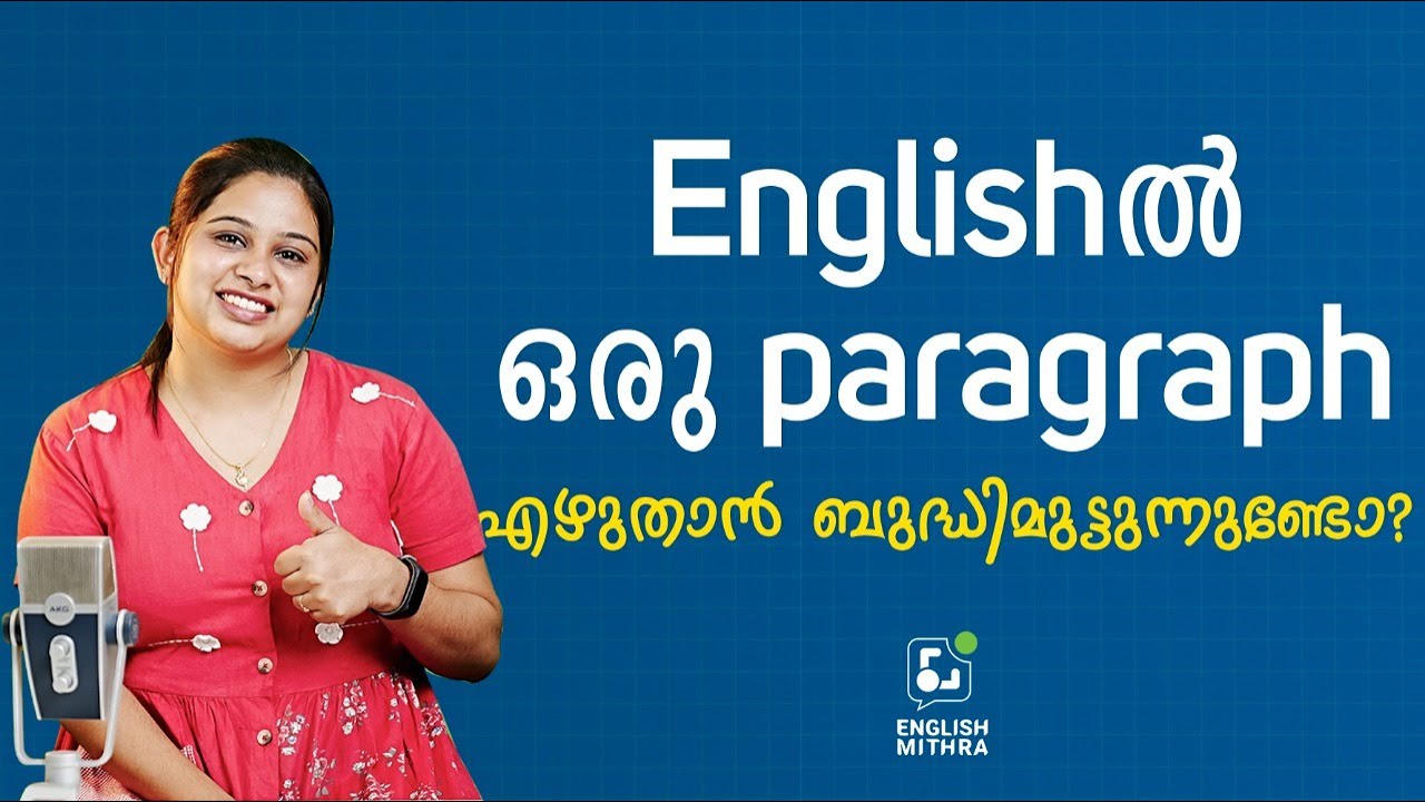 How to write a paragraph in English? | Spoken English | ENGLISH MITHRA | ☎️ +91 9778634941