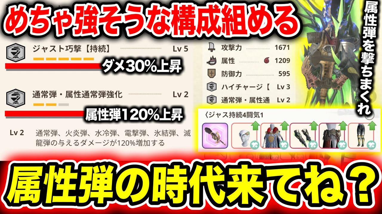 【ゴリ押し】属性弾をひたすら撃つ戦法で★10も倒せるんだがwwww【モンハンNow】