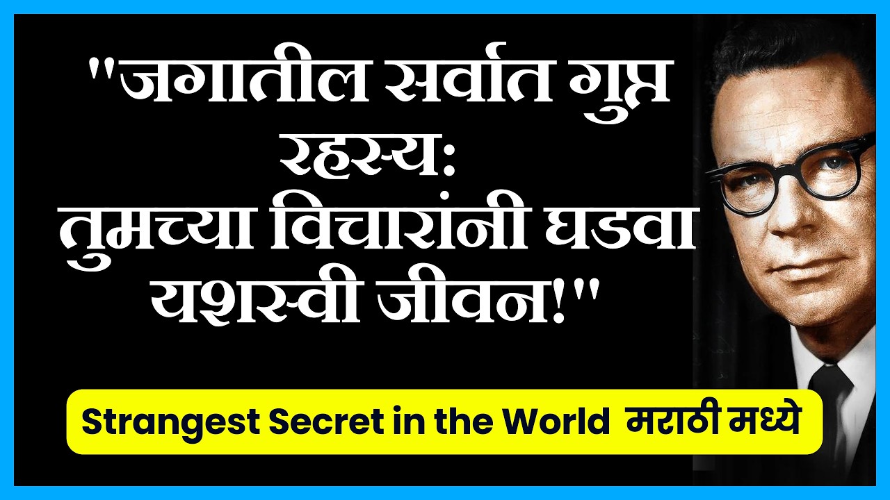 Strangest Secret in the World in Marathi