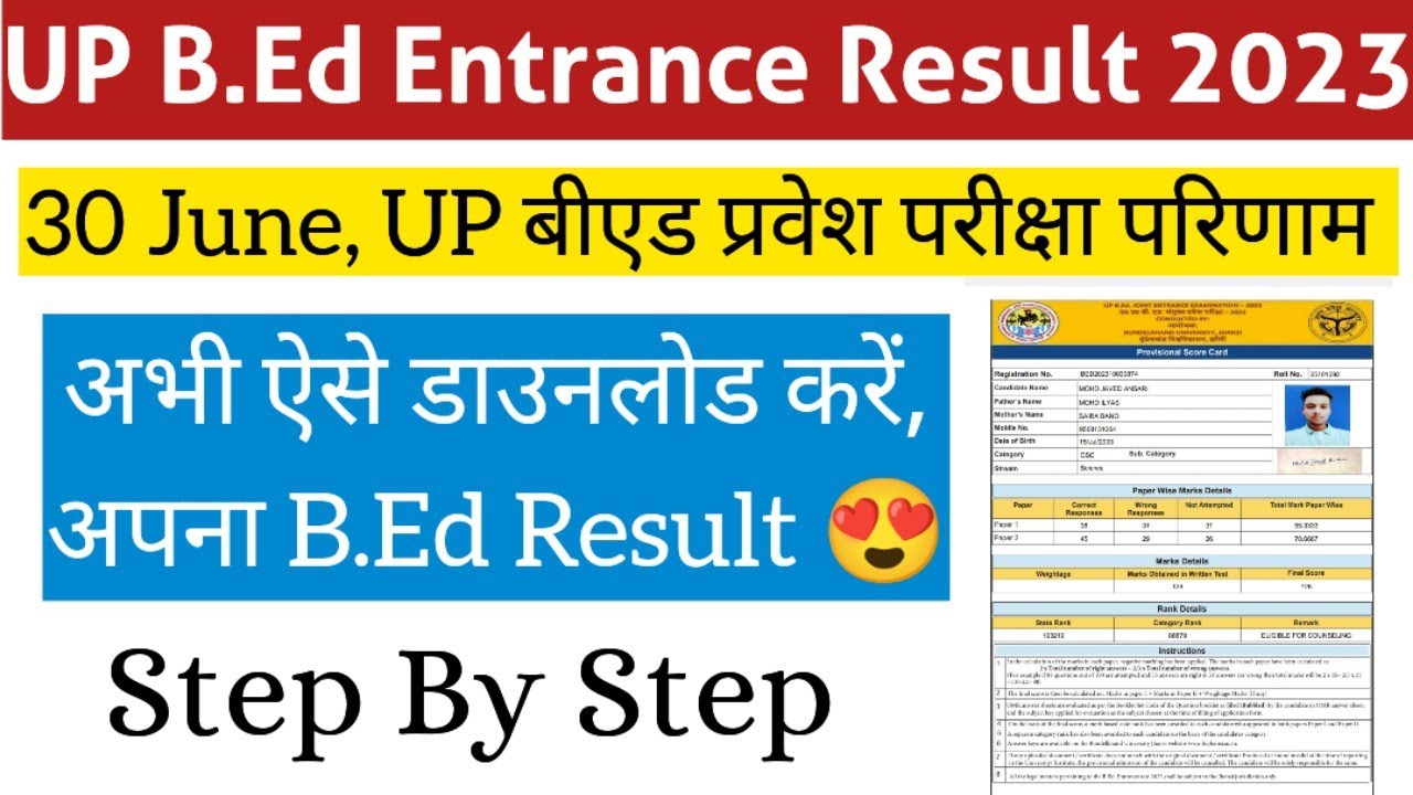 Up bed entrance result download kaise kare| up bed entrance result 2023| up bed 2023 result download