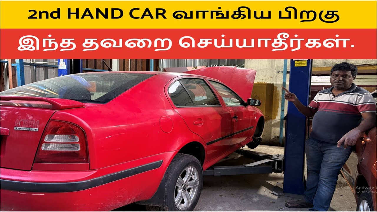 2nd HAND CAR வாங்கிய பிறகு இந்த இந்த தவறை செய்யாதீர்கள் | Never Make This Blunder After Buying