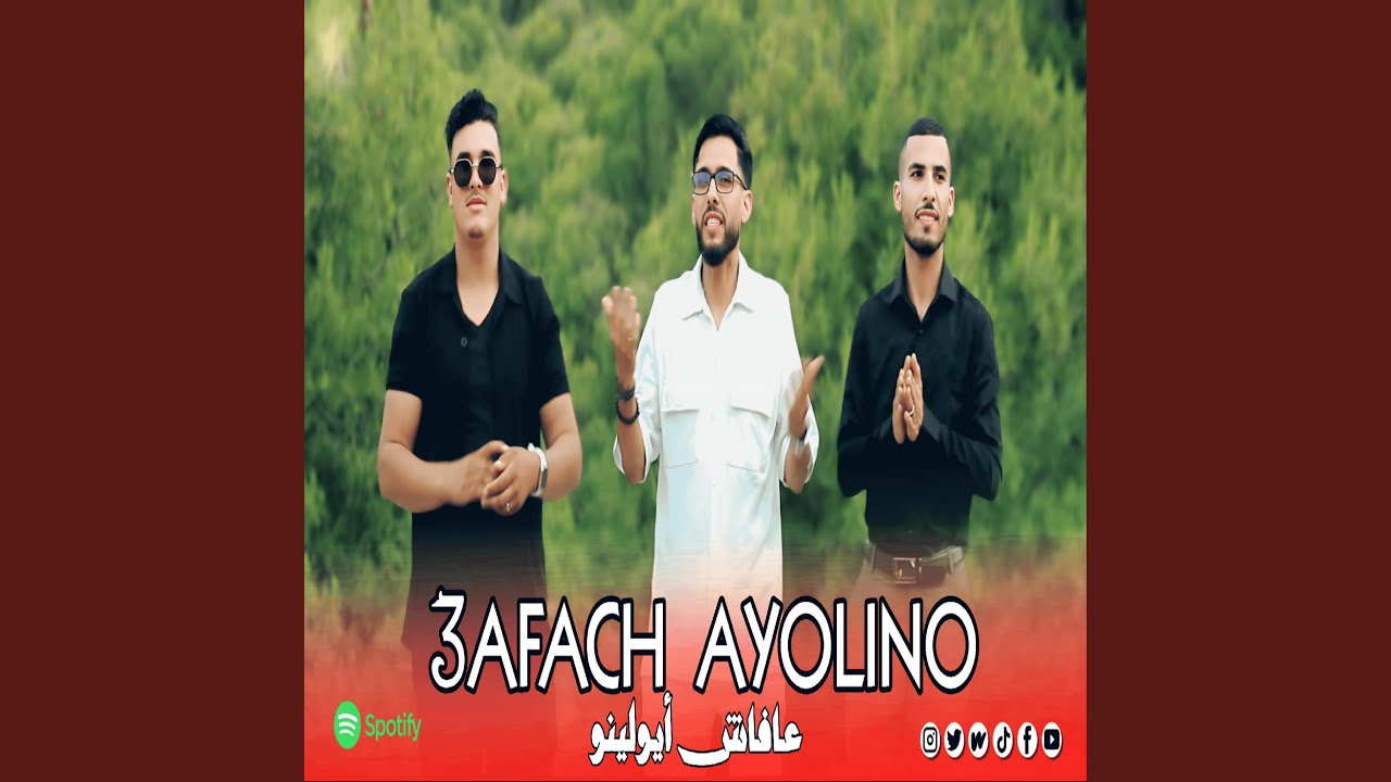 عافاش أيولينو 3afach ayolino