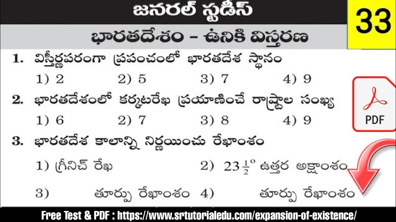 భారతదేశం - ఉనికి విస్తరణ General Studies & General Knowledge Model Practice Bits in Telugu