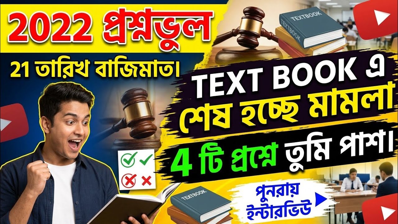 Primary TET 2022 Wrong Question Case Update Today
