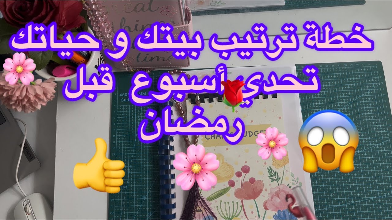 2️⃣ كيف تدخلي رمضان مرتاحة؟ 🌿 خطة سهلة وفعّالة 💛
