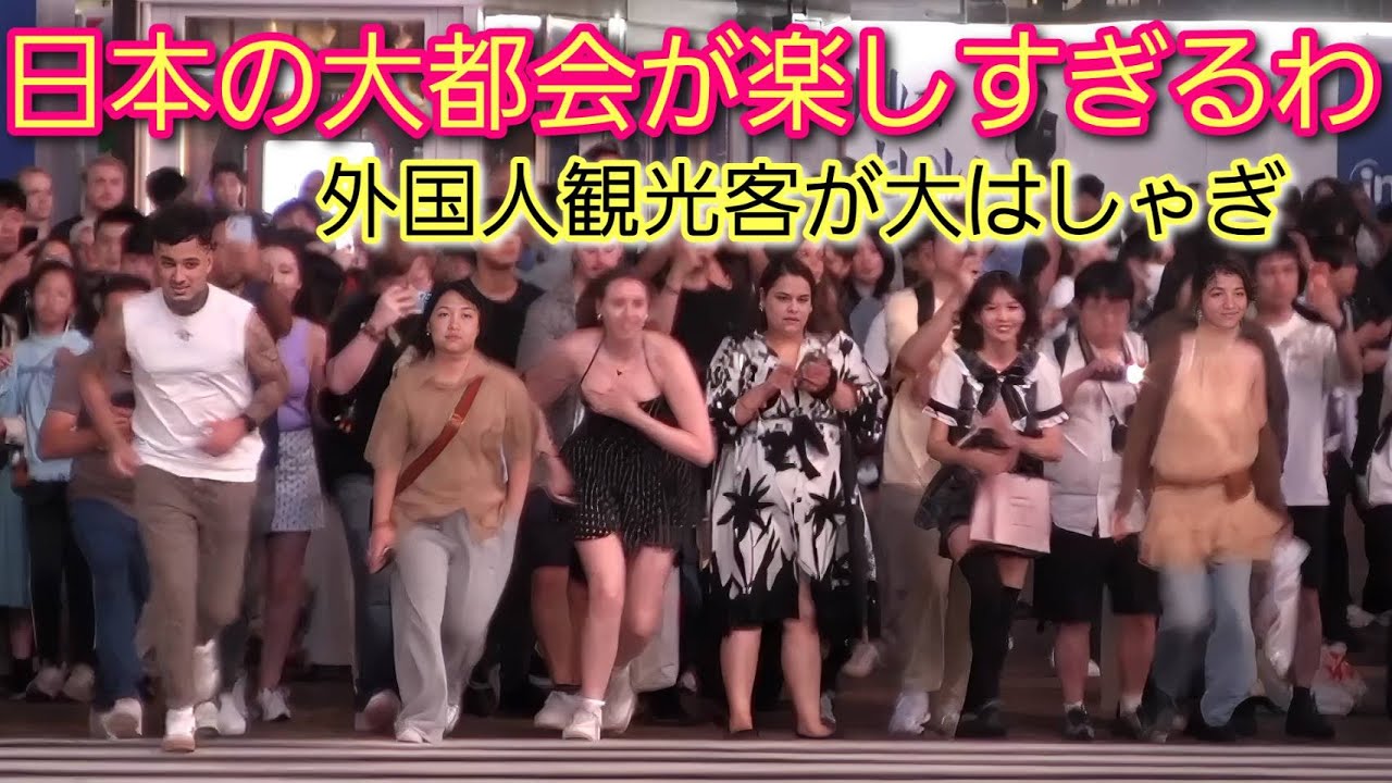 日本の大都会が楽しすぎるわ！外国人観光客が夜の渋谷で大はしゃぎ