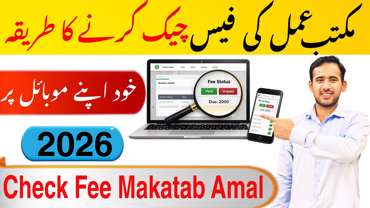 Maktab amal fee check karny ka treaka |check Fee maktab amal sadad number #maktab #fees #saudiarabia