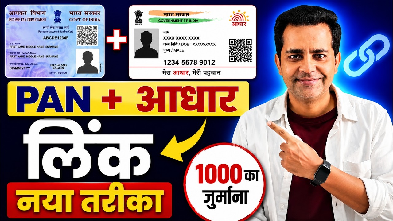 Pan Card Aadhar Card Link Kaise kare | Aadhar Pan Card Link Online | pan card link to aadhar card