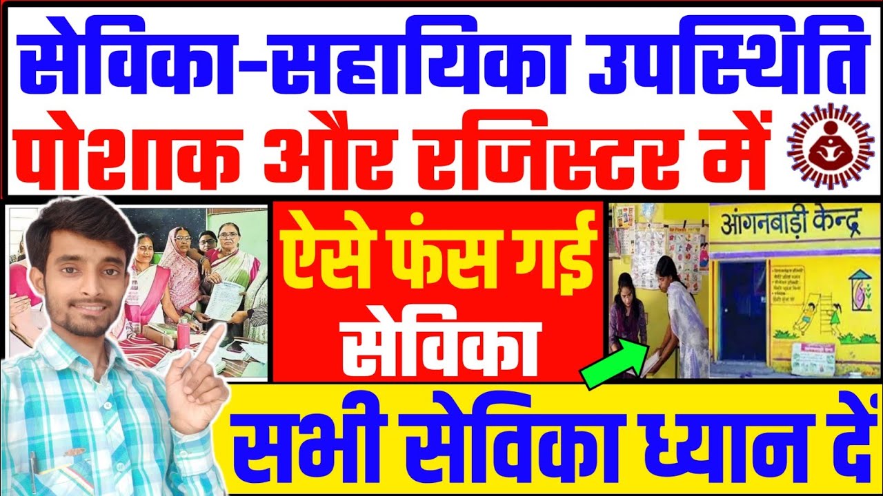 सेविका-सहायिका उपस्थिति,बच्चों की संख्या और रजिस्टर का निरीक्षण | Atuls Thoughts Video