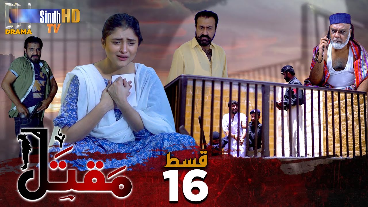 Maqtal - Episode 16 | Sindh TV Drama Serial | SindhTVHD Drama
