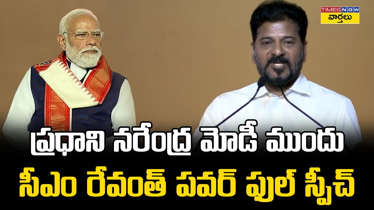 CM Revanth Reddy Powerful Speech in Front of PM Modi 🔥 CM Revanth Powerful Speech in Front of PM ...