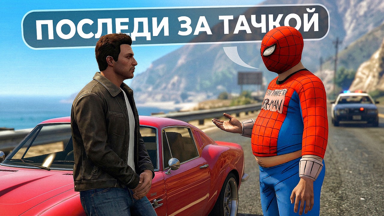 ДЕЛАЮ ПОДСТАВУ НА УГОНКУ В GTA 5 RP