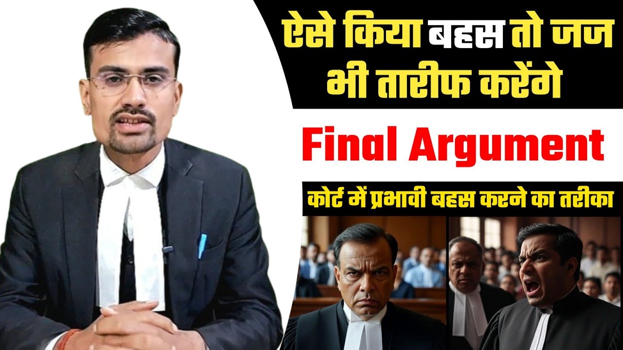 Video 13 : Court me final argument kaise kare? ll Criminal case trial ll Criminal Practice Series
