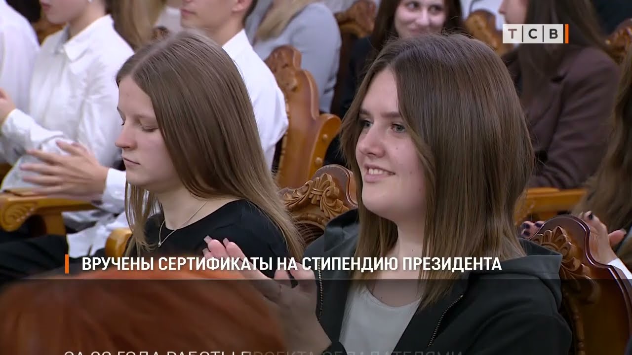 Вручены сертификаты на стипендию президента