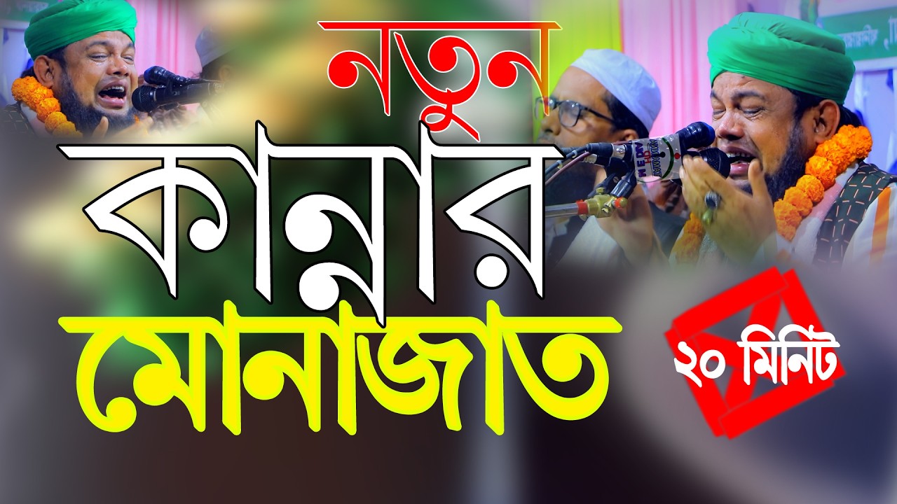 #হাফেজ মাহতাবউদ্দীন ইব্রাহিমের-#trending#‡g  নেতুন কান্নার মোনাজাত  হাফেজ মাহতাবউদ্দীন ইব্রাহিমের