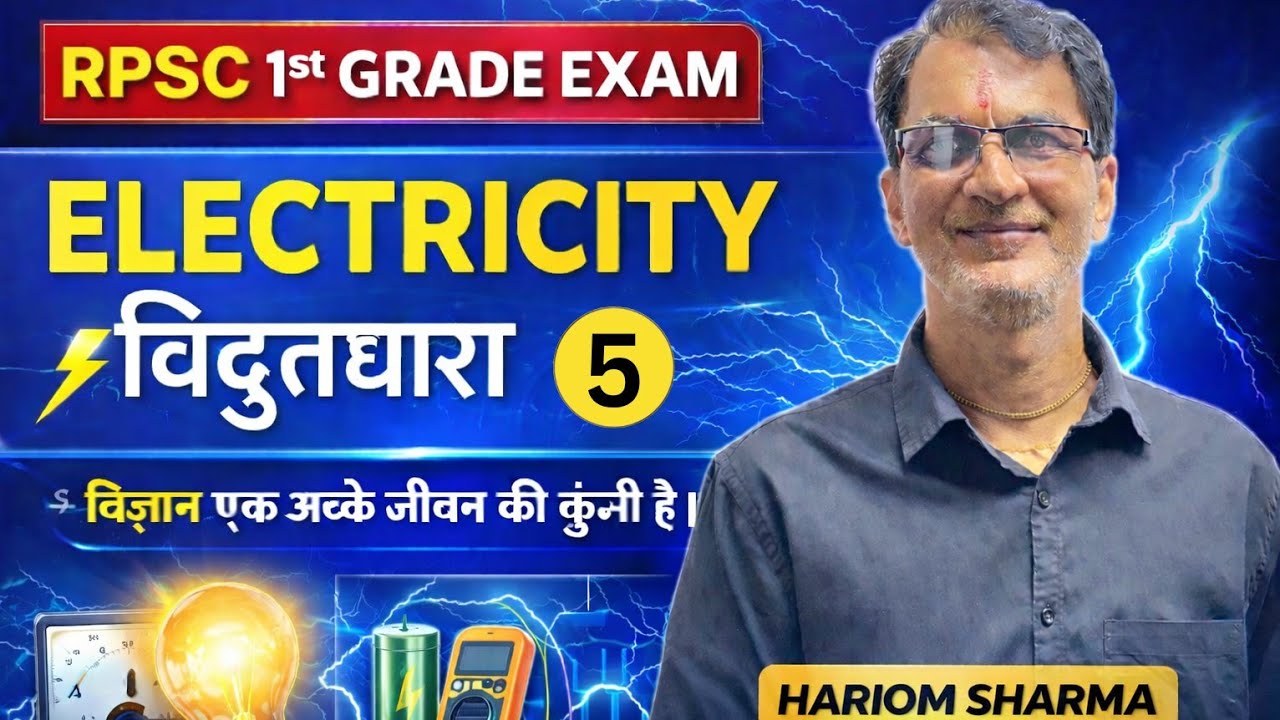 School Lecturer 2026 | Maths | Basic Concept | ELECTRICITY | नये अंदाज में बिल्कुल बेसिक से CLASS 05