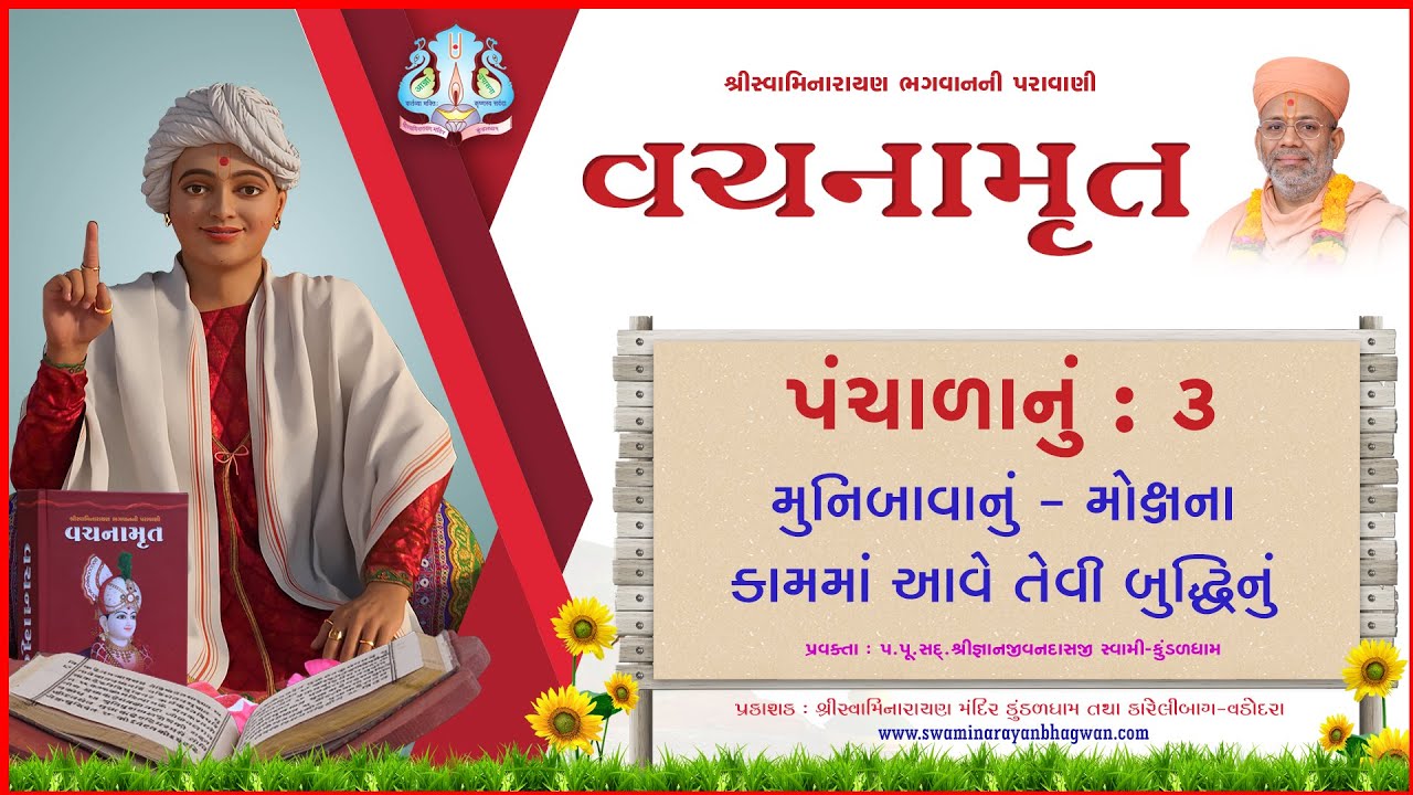 Vachanamrut Panchala 3 | વચનામૃત પંચાળા ૩ | Mul Granth | Video Book | Pu.Gyanjivandasjiswami -Kundal