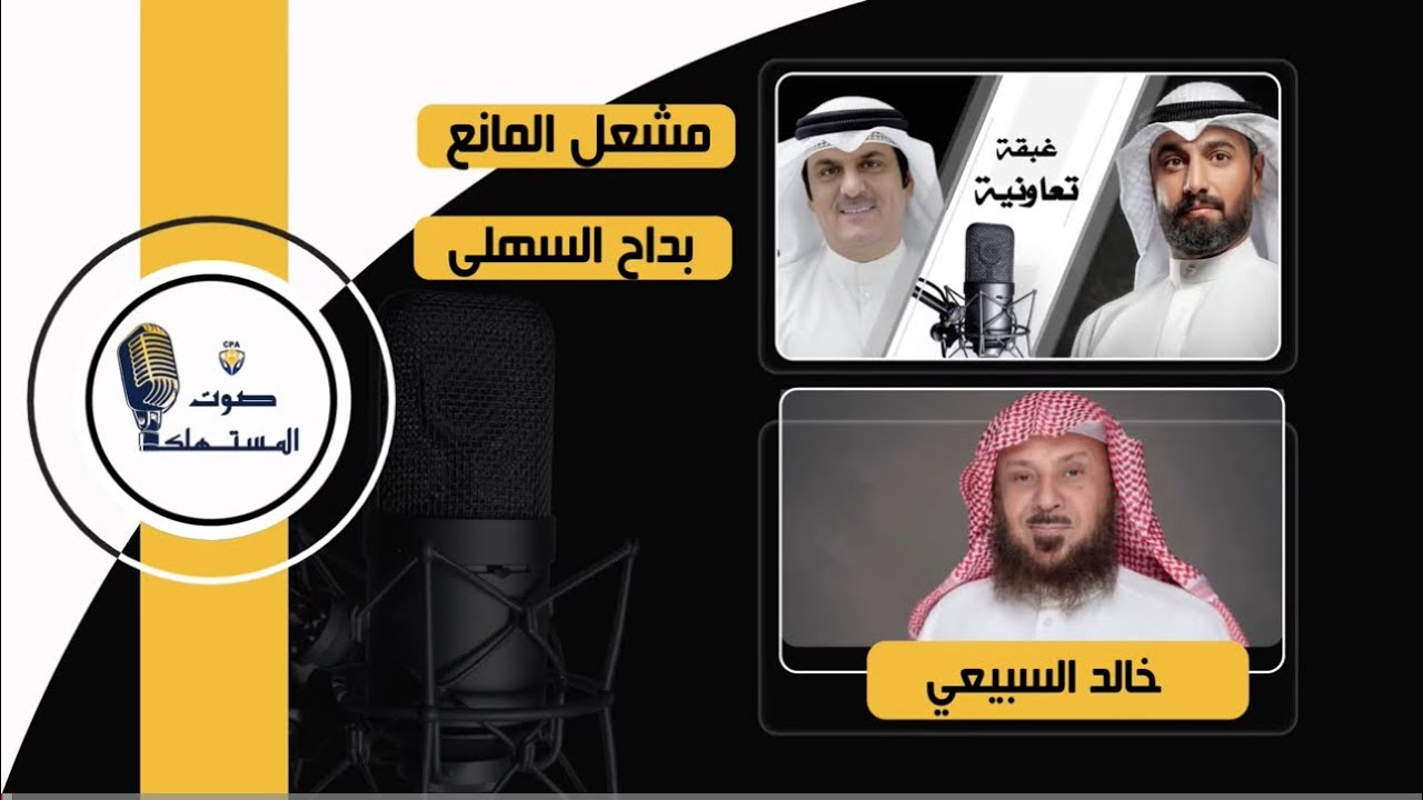 غبقة تعاونية : خفايا الخضار في الجمعيات التعاونية وحلقة مع رئيس الجمعية الكويتية لحماية المستهلك