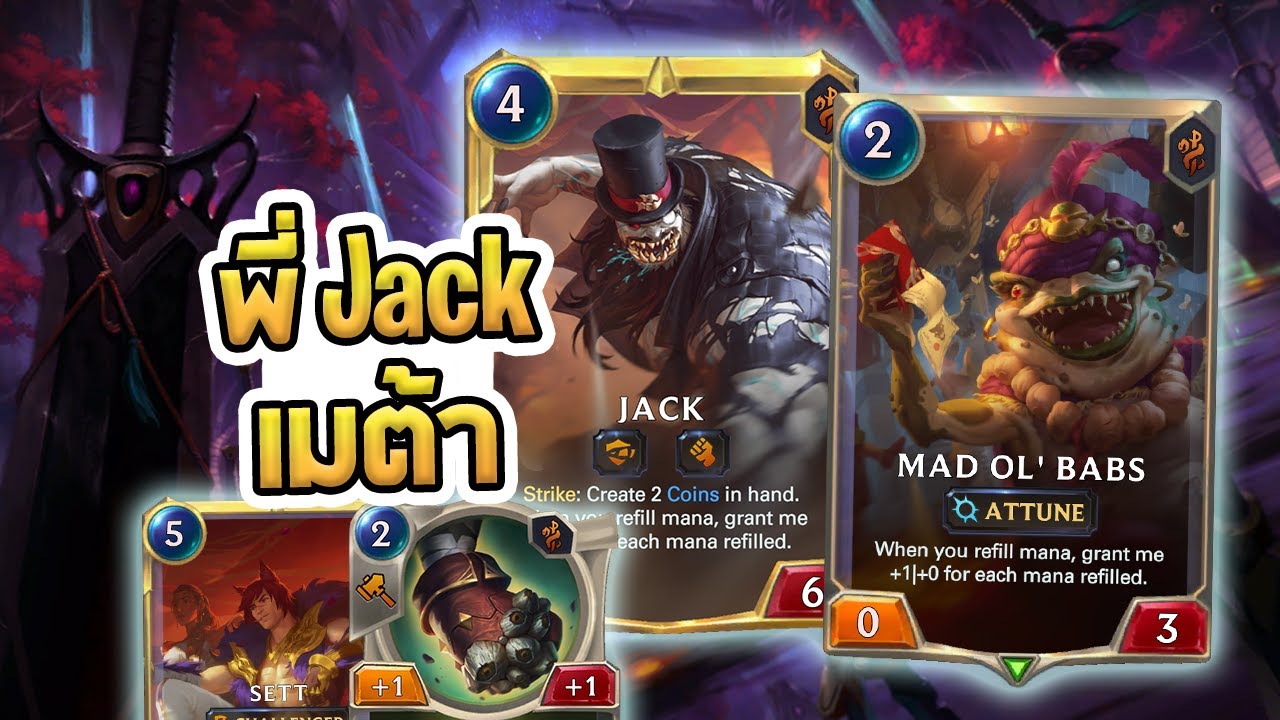 พี่ Jack ที่กลับมาเมต้า เพราะเพื่อนในแก๊งบัฟมา ต่อยกันแบบบ้าระห่ำ Brash | Jack Sett - LoR