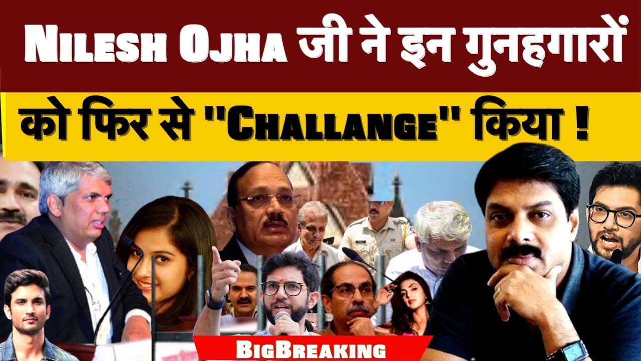 Big Breaking : Nilesh Ojha जी ने इन गुनहगारों को फिर से 