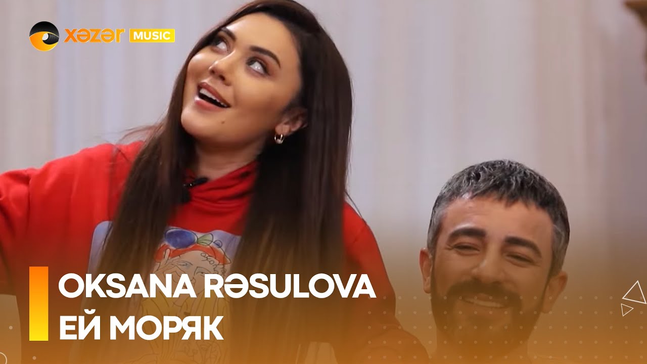 Oksana Rəsulova - Ей Моряк