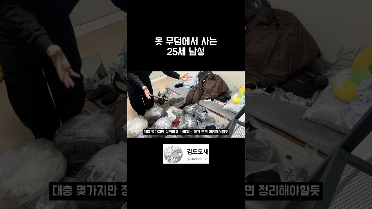 나는 옷무덤에 삽니다.