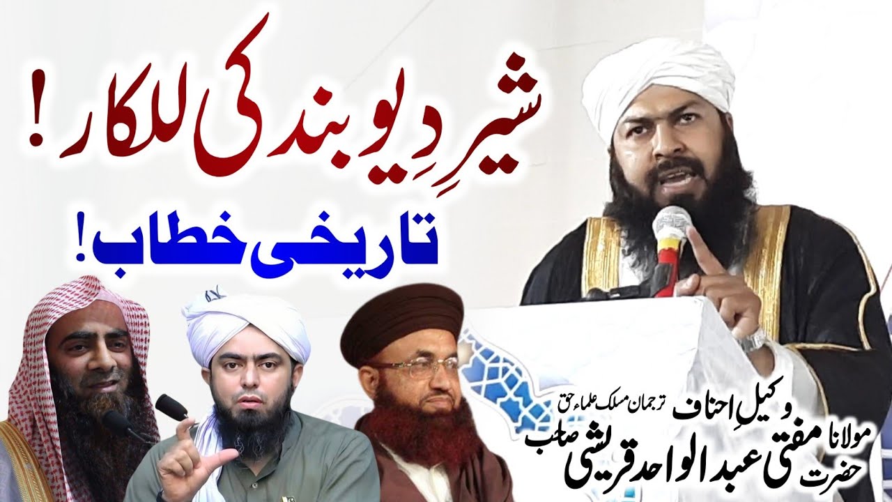 Mufti Abdul Wahid Qureshi | New Beautiful Speech 2023 | Islamic Nashriyat