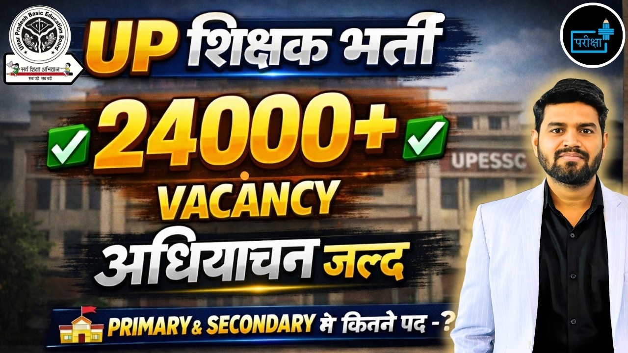 UP TGT PGT Vacancy 2026 🔥 24000+ Posts Confirm? | UP Shikshak Bharti Latest News | Full Notification