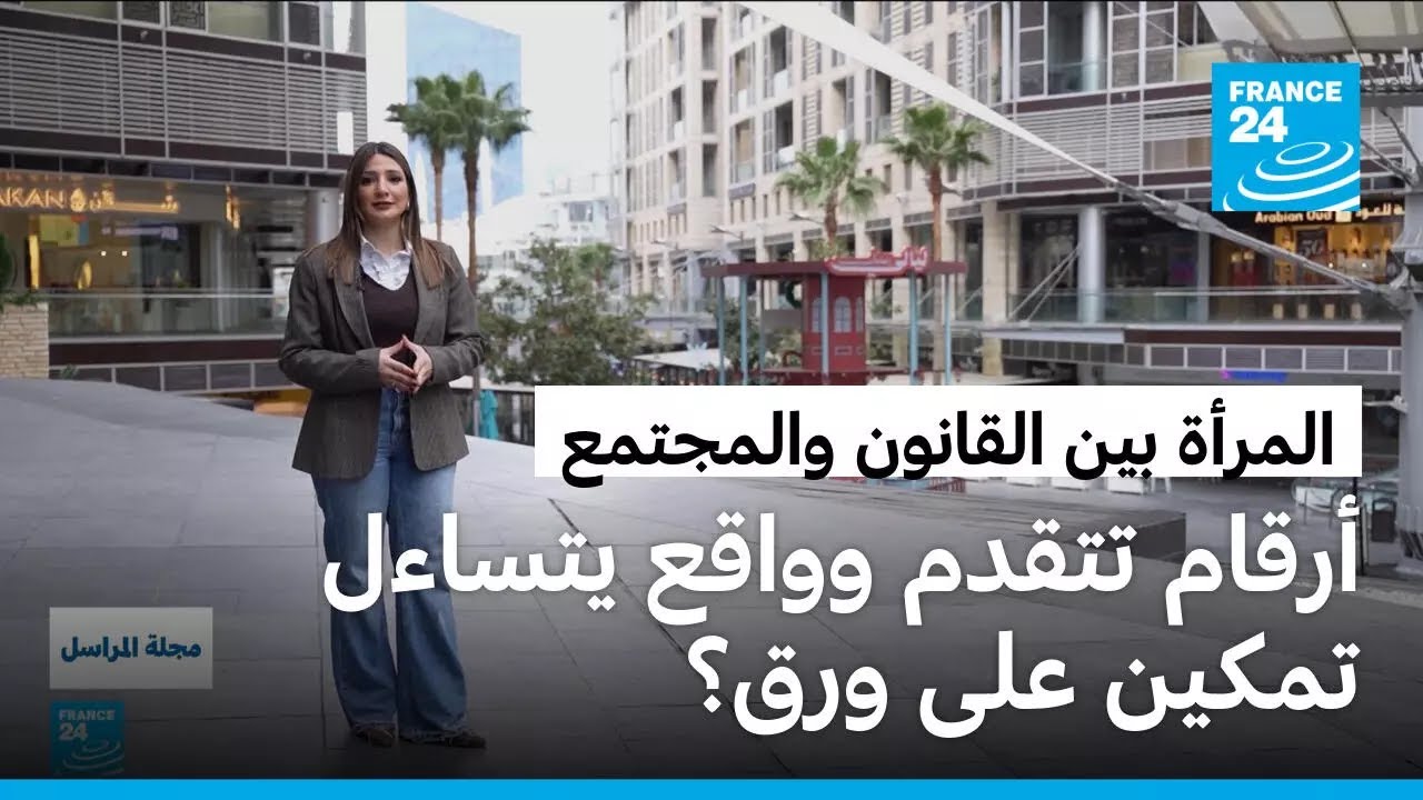 بين الإنجازات والتحديات.. أين تقف المرأة 